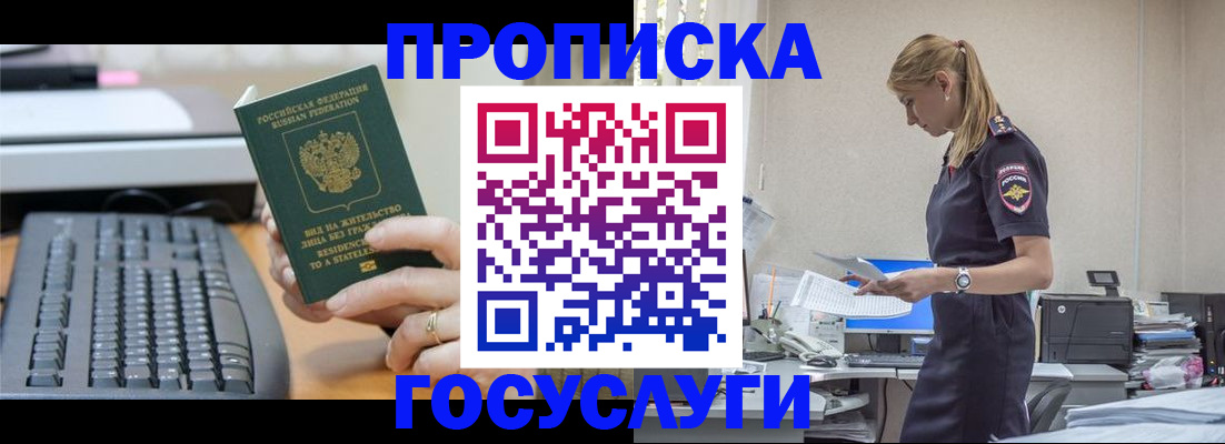прописка законно в Бокситогорске